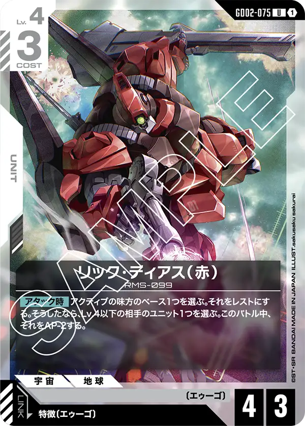 Rick Dias, Dual Impact #GD02-075