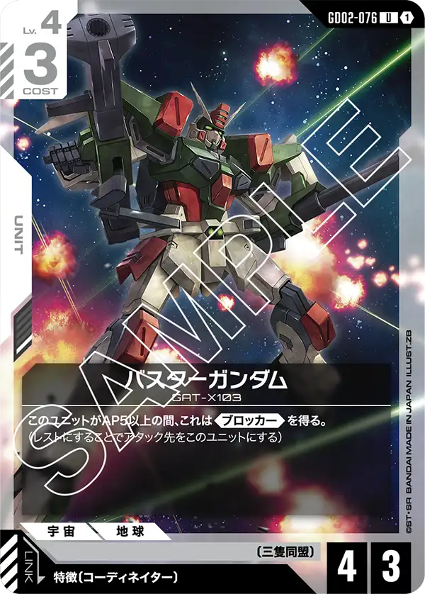 Buster Gundam, Dual Impact #GD02-076