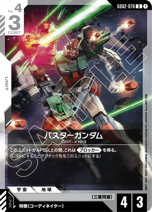 Buster Gundam, Dual Impact #GD02-076