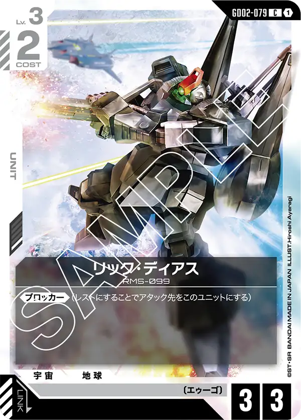 Rick Dias, Dual Impact #GD02-079