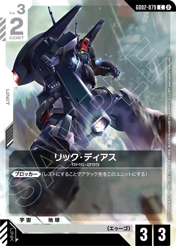 Rick Dias, Dual Impact #GD02-079