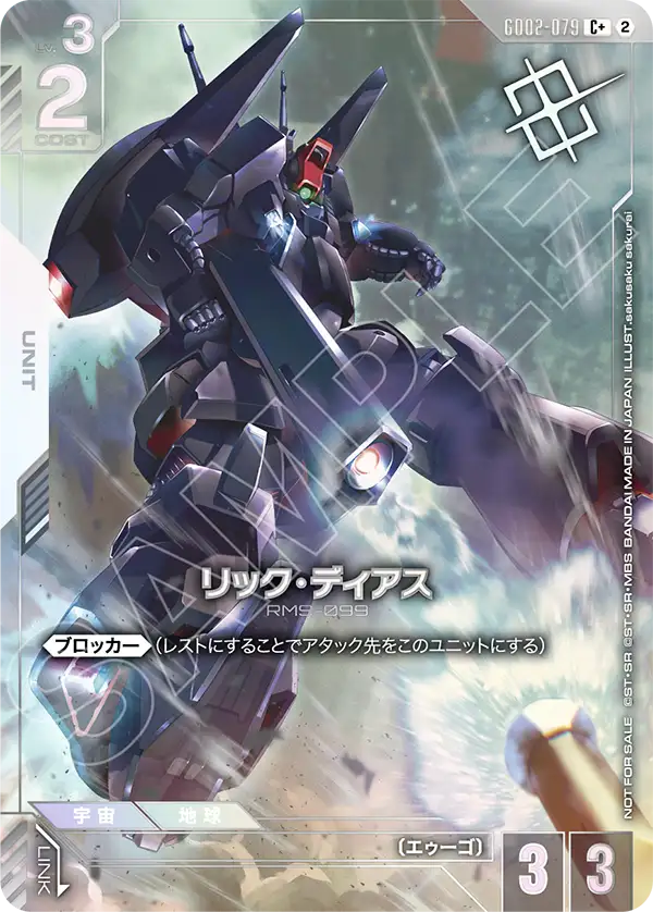 Rick Dias, Dual Impact #GD02-079