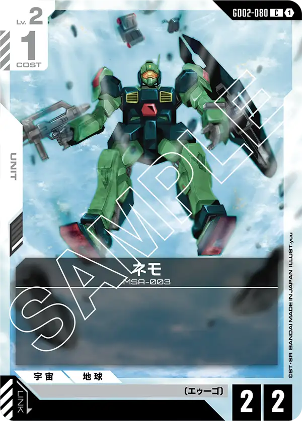 Nemo, Dual Impact #GD02-080