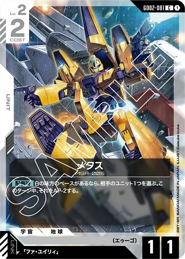 Methuss, Dual Impact #GD02-081