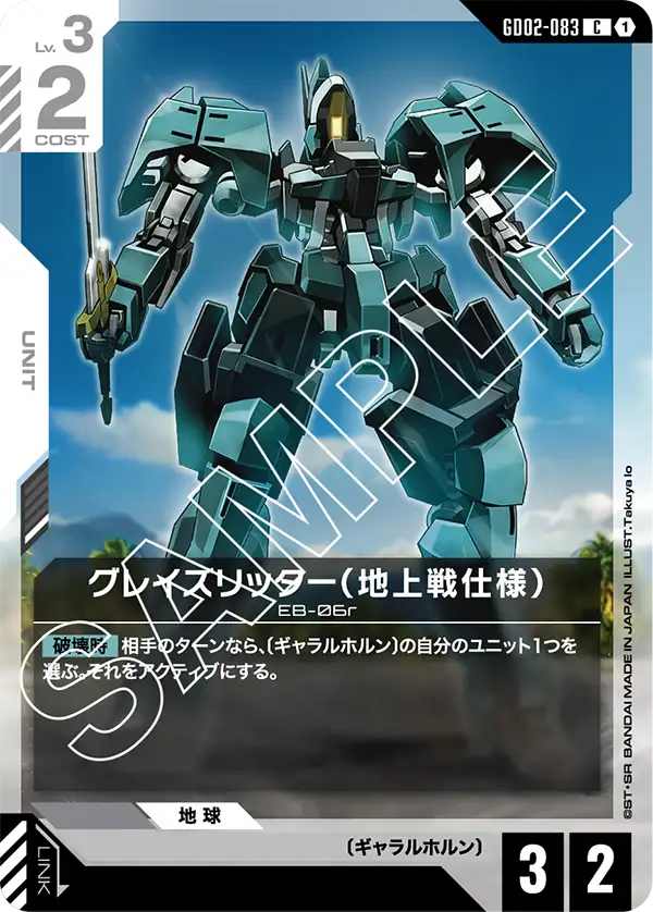 Graze Ritter, Dual Impact #GD02-083
