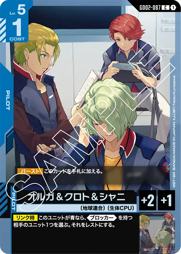Orga, Crot, and Shani, Dual Impact #GD02-087