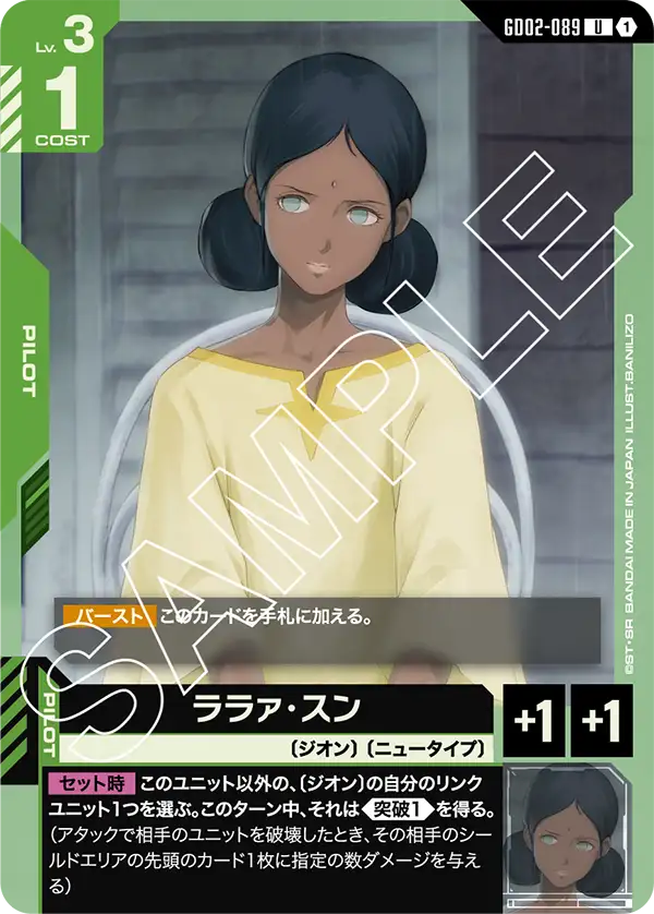 Lalah Sune, Dual Impact #GD02-089
