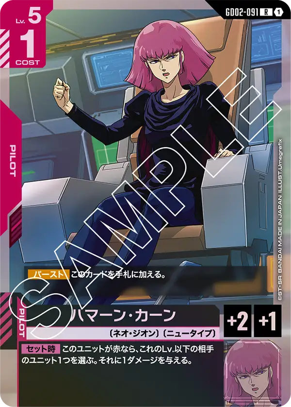 Haman Karn, Dual Impact #GD02-091