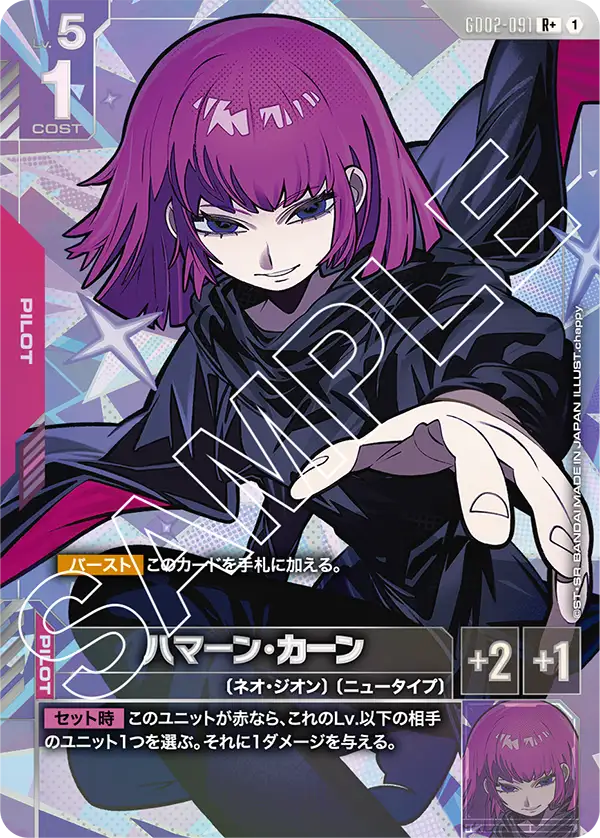 Haman Karn, Dual Impact #GD02-091
