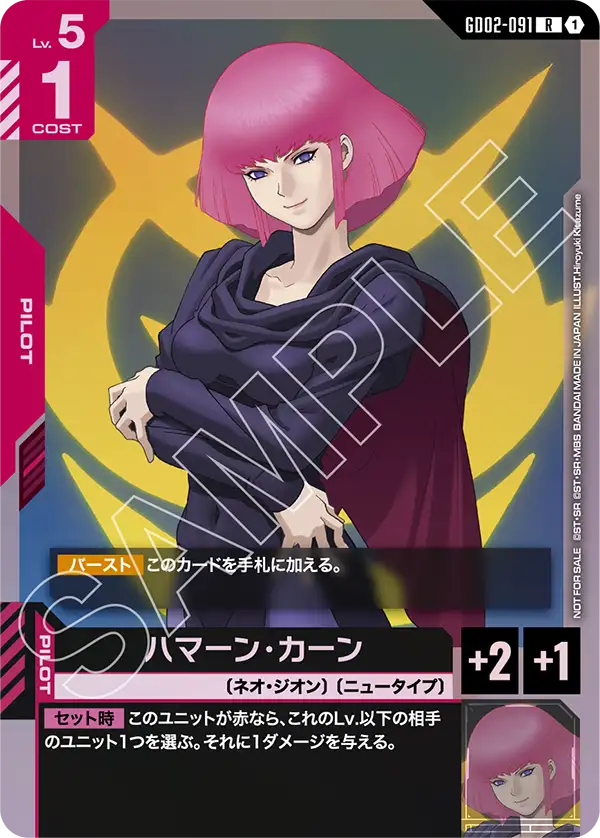 Haman Karn, Dual Impact #GD02-091