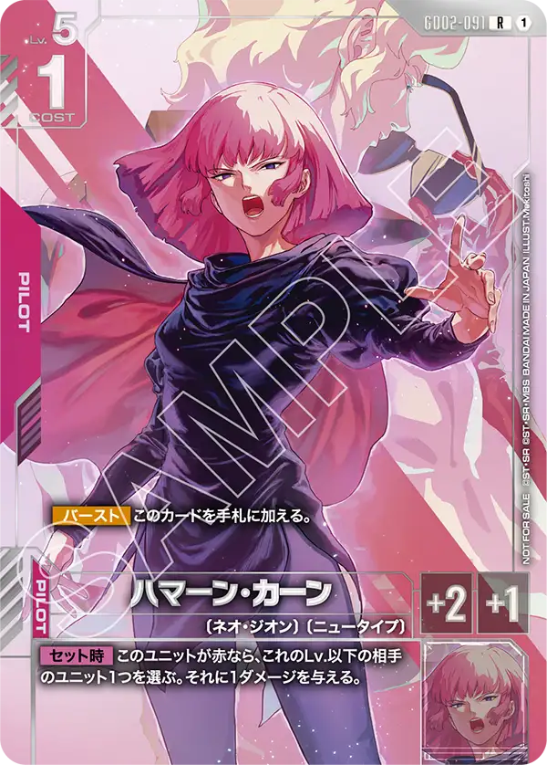 Haman Karn, Dual Impact #GD02-091
