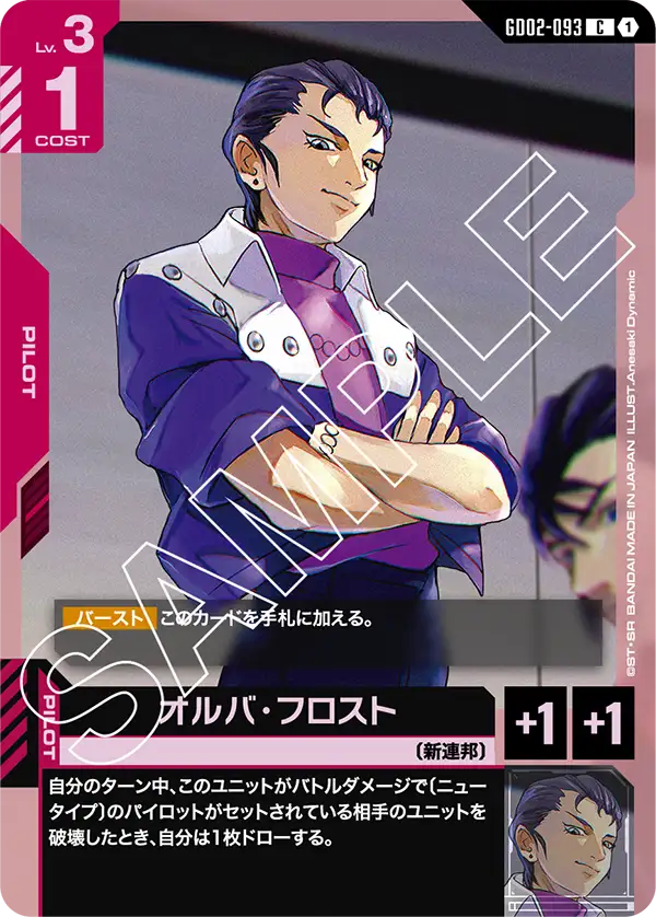 Olba Frost, Dual Impact #GD02-093