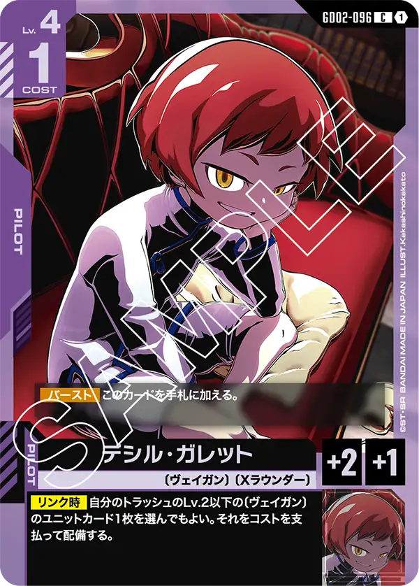 Desil Galette, Dual Impact #GD02-096