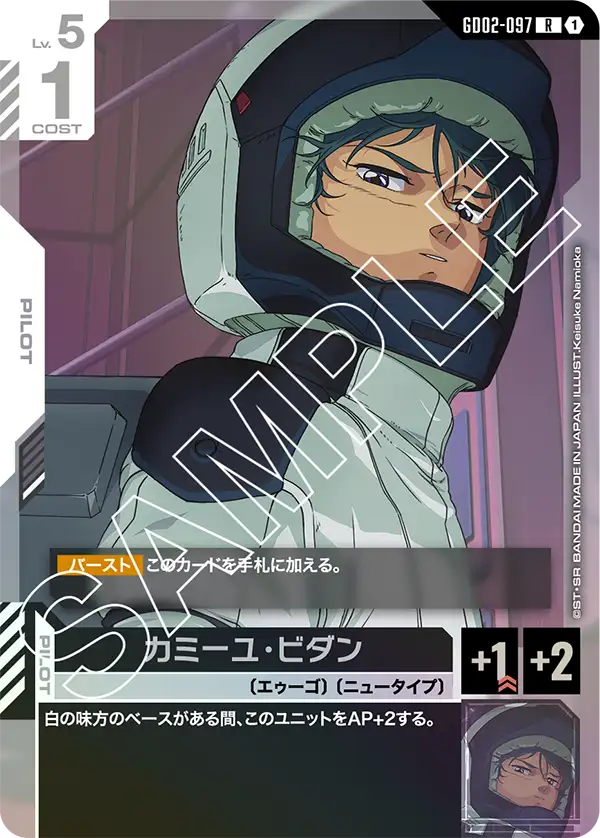 Kamille Bidan, Dual Impact #GD02-097