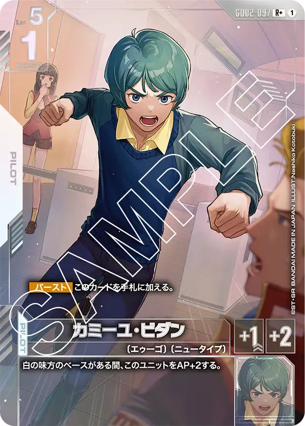 Kamille Bidan, Dual Impact #GD02-097