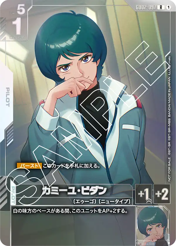Kamille Bidan, Dual Impact #GD02-097