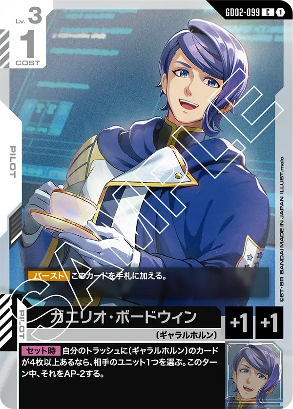 Gaelio Bauduin, Dual Impact #GD02-099