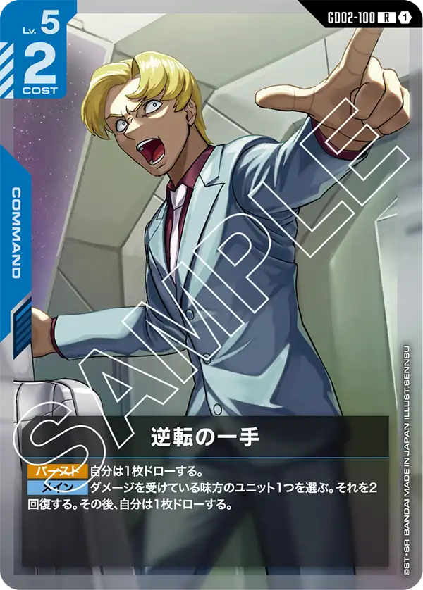 Dramatic Turnabout, Dual Impact #GD02-100