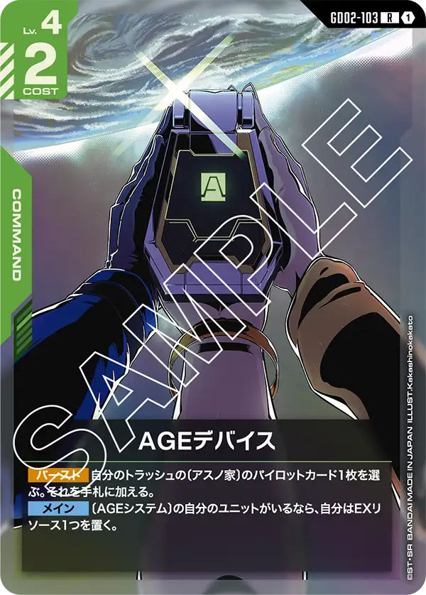 AGE Device, Dual Impact #GD02-103