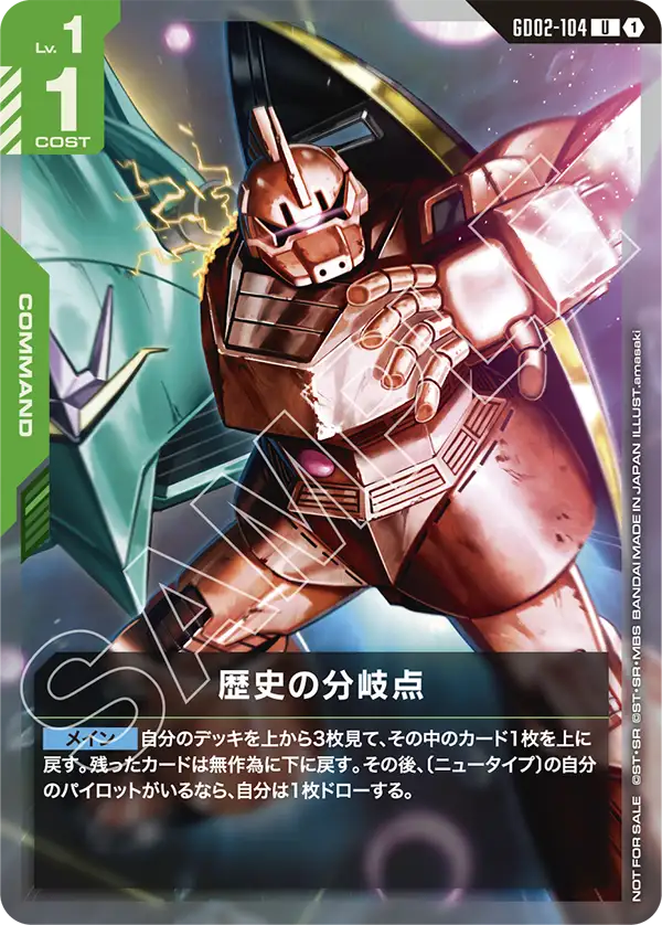 Turning Point of History, Dual Impact #GD02-104