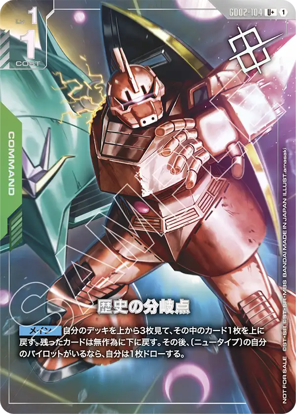 Turning Point of History, Dual Impact #GD02-104