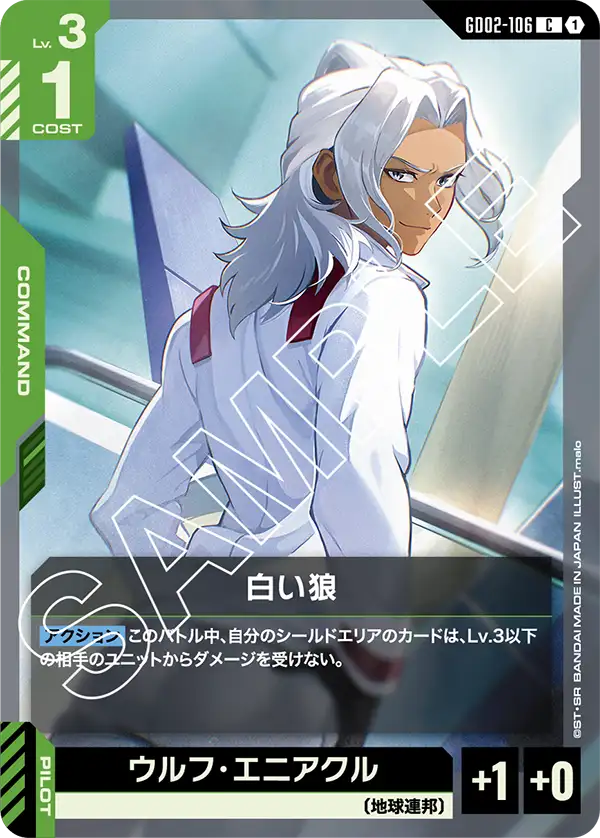 White Wolf, Dual Impact #GD02-106