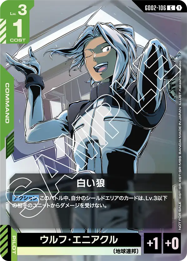 White Wolf, Dual Impact #GD02-106