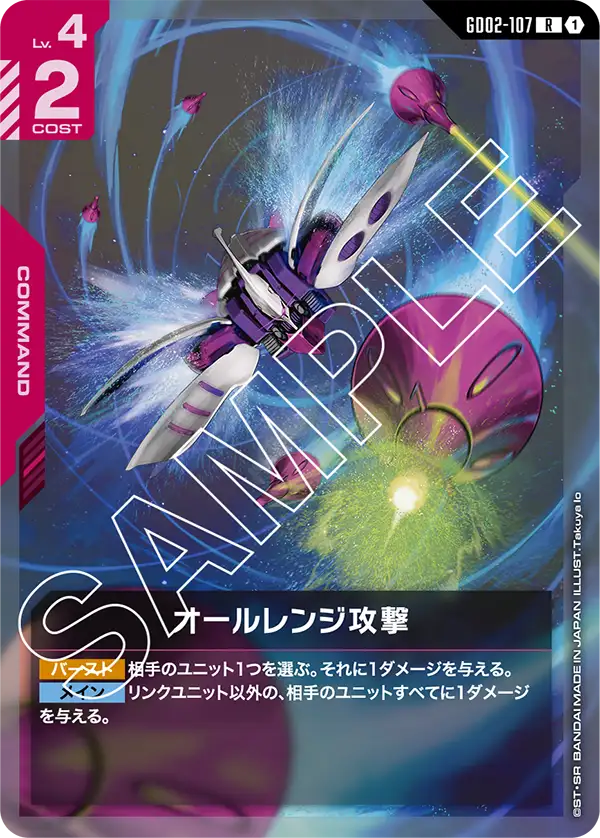 All-Range Attack, Dual Impact #GD02-107