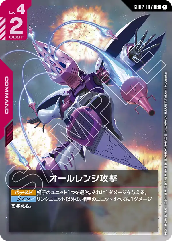 All-Range Attack, Dual Impact #GD02-107