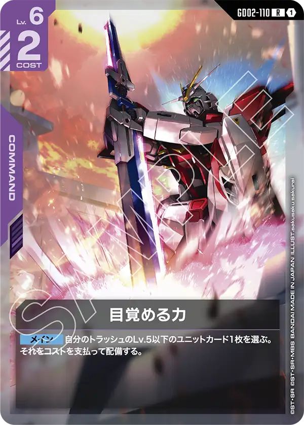 Awakened Power, Dual Impact #GD02-110
