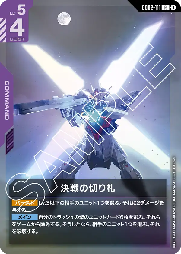 Decisive Last Resort, Dual Impact #GD02-111