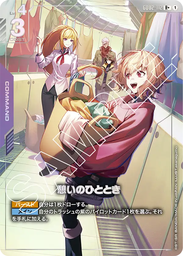 Momentary Respite, Dual Impact #GD02-112