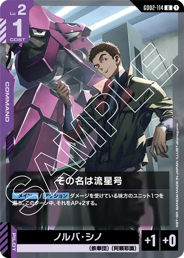 It's Name is Ryusei-Go, Dual Impact #GD02-114