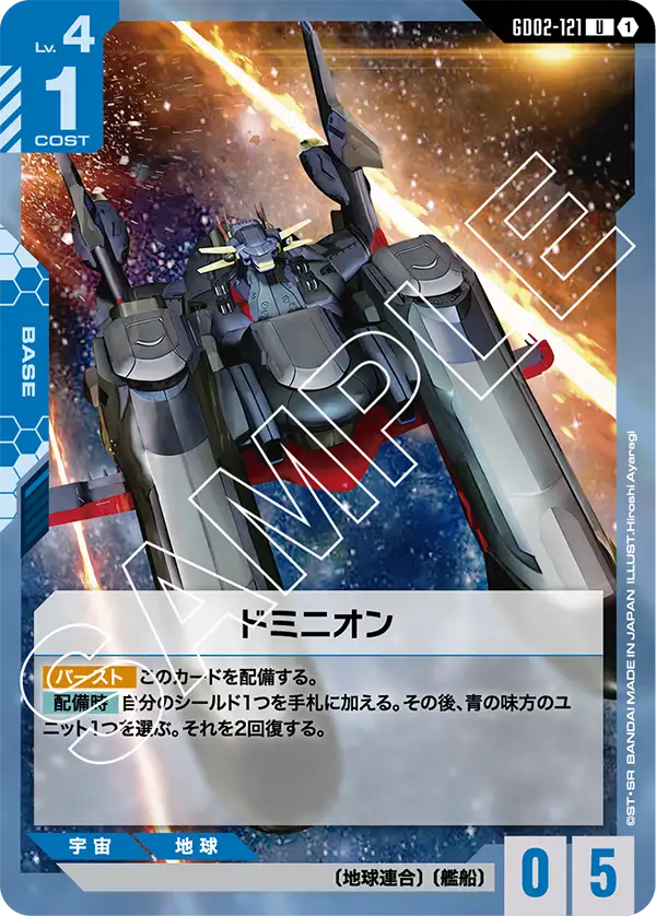 Dominion, Dual Impact #GD02-121