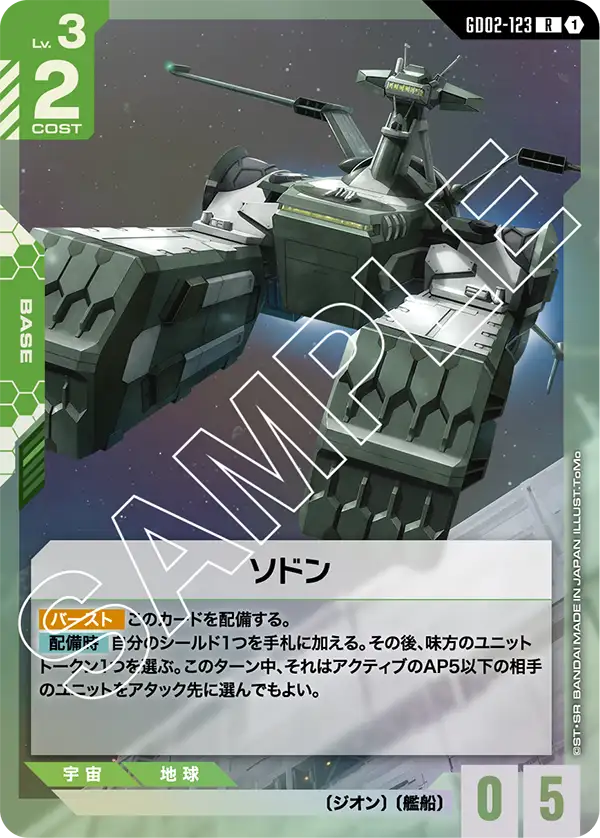 Sodon, Dual Impact #GD02-123