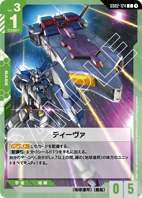 Diva, Dual Impact #GD02-124