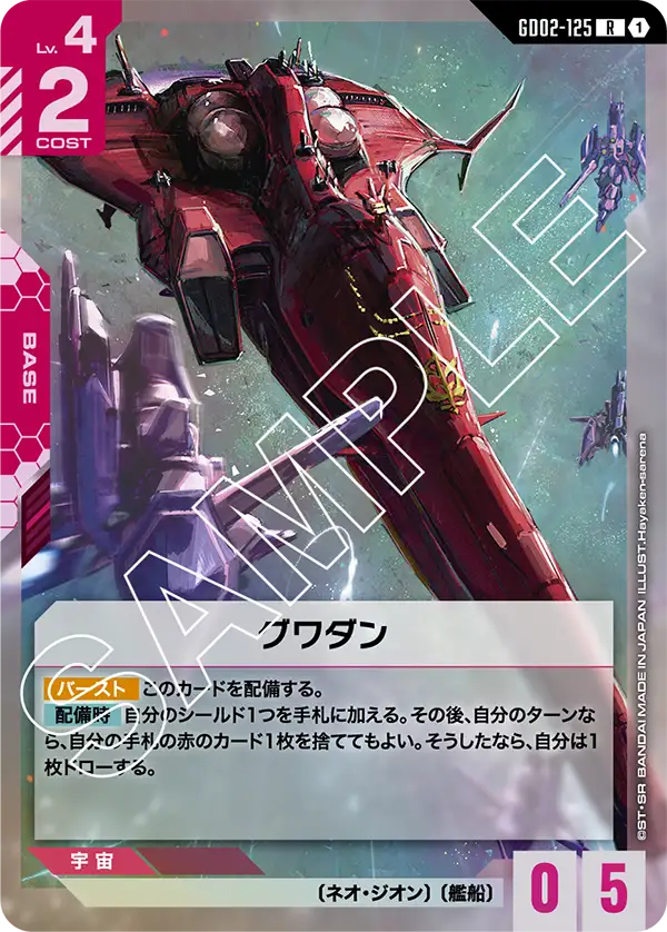 Gwadan, Dual Impact #GD02-125