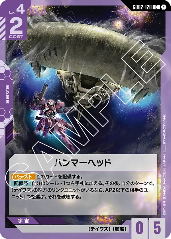 Hammerhead, Dual Impact #GD02-128