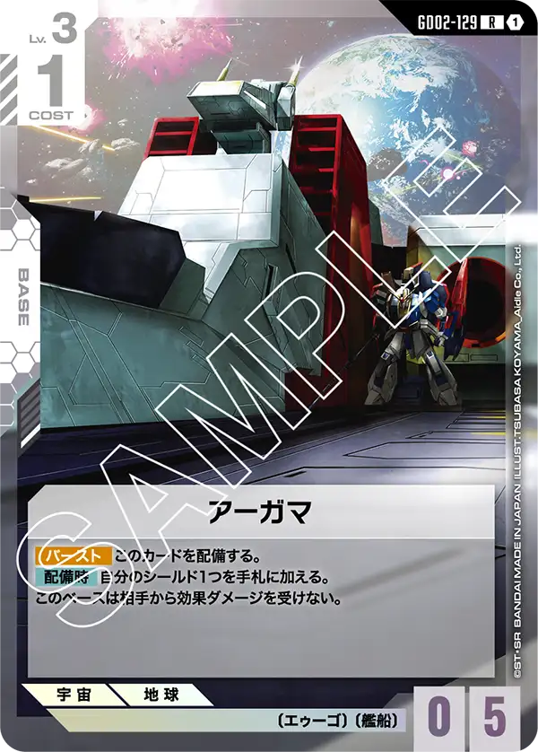 Argama, Dual Impact #GD02-129