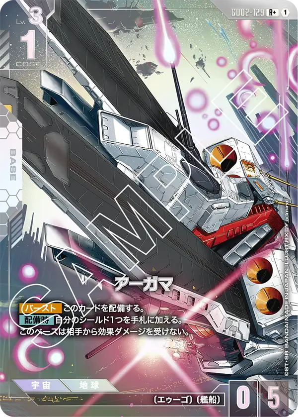 Argama, Dual Impact #GD02-129