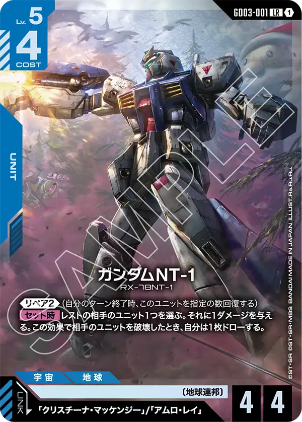 Gundam NT-1, Steel Requiem #GD03-001