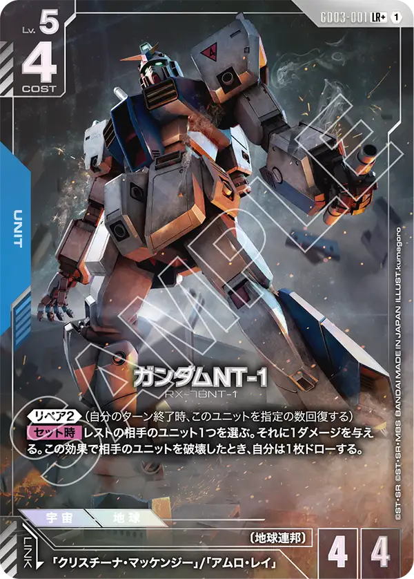 Gundam NT-1, Steel Requiem #GD03-001