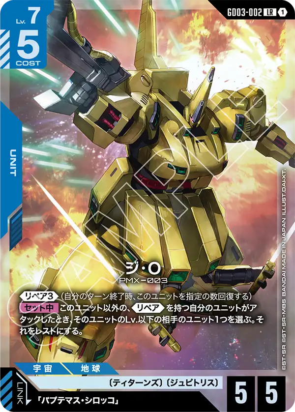 The-O, Steel Requiem #GD03-002