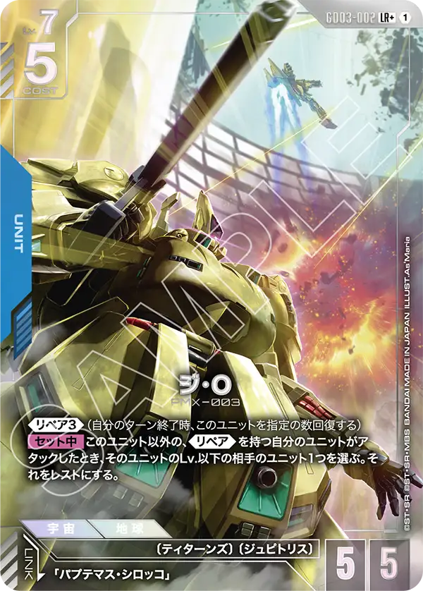 The-O, Steel Requiem #GD03-002