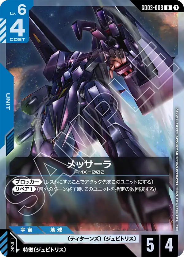 Messala, Steel Requiem #GD03-003