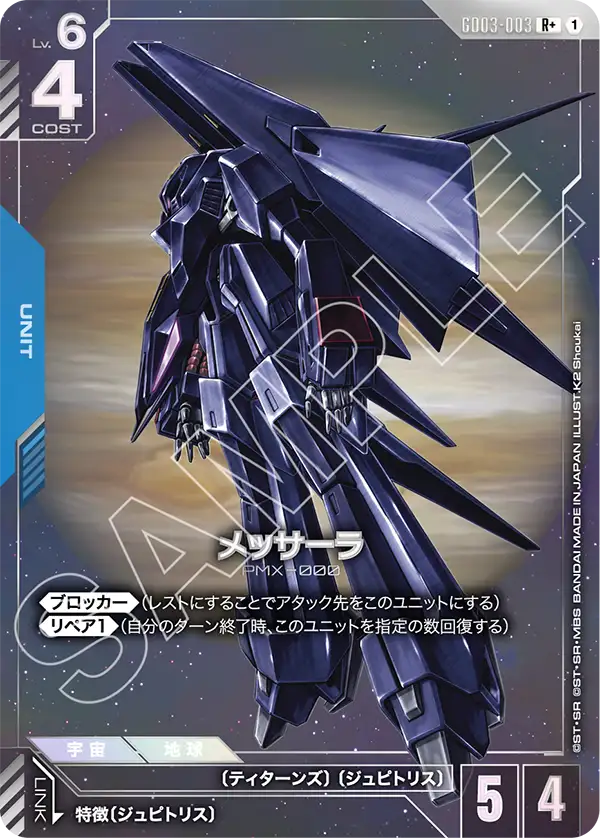 Messala, Steel Requiem #GD03-003