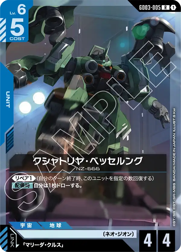 Kshatriya Besserung, Steel Requiem #GD03-005