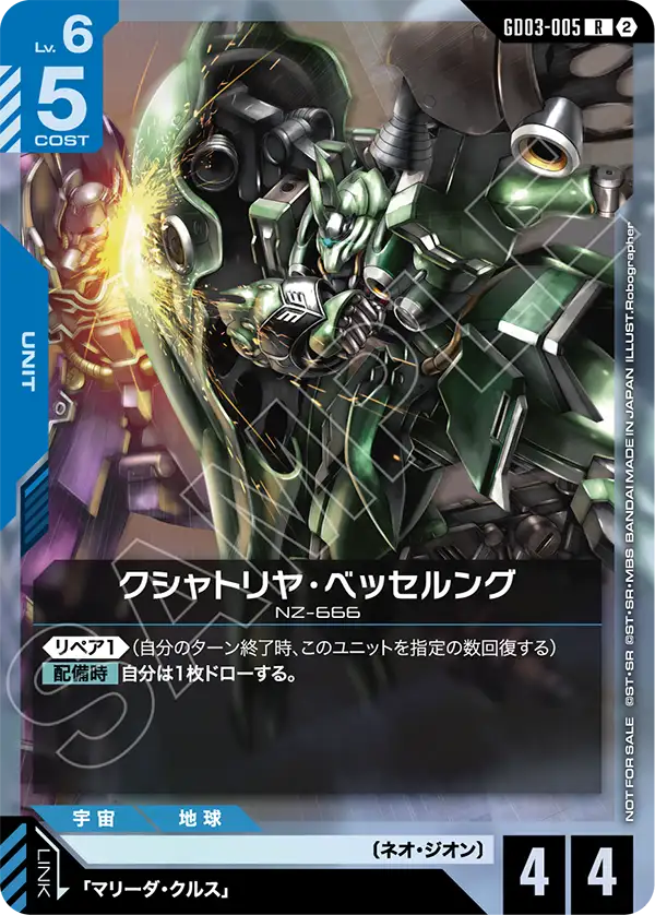 Kshatriya Besserung, Steel Requiem #GD03-005