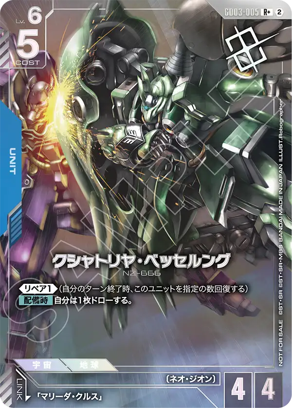 Kshatriya Besserung, Steel Requiem #GD03-005