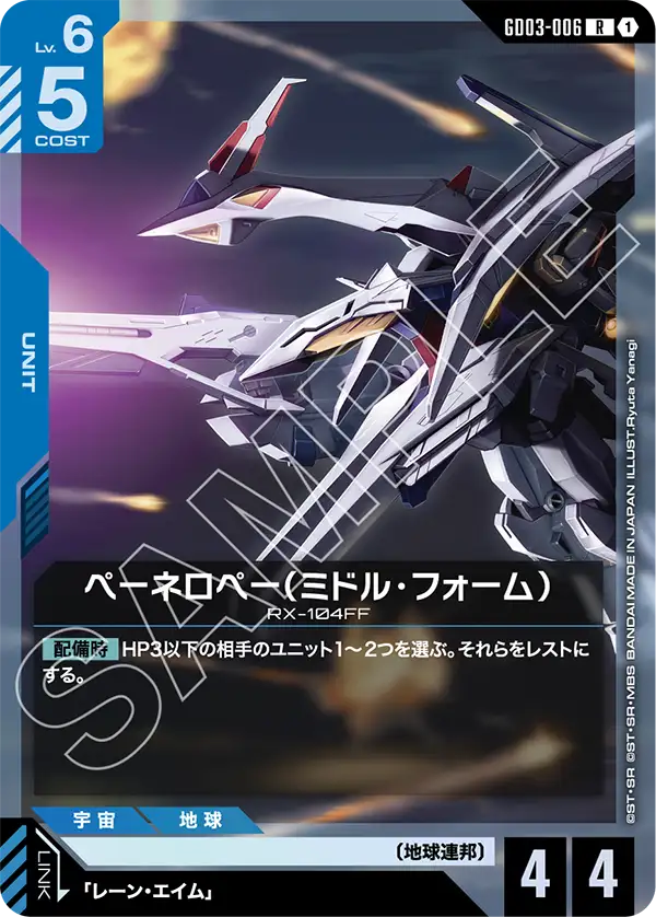 Penelope, Steel Requiem #GD03-006
